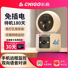 志高监控无线免插电家用摄像头不需WiFi网络影智能手机远程360度
