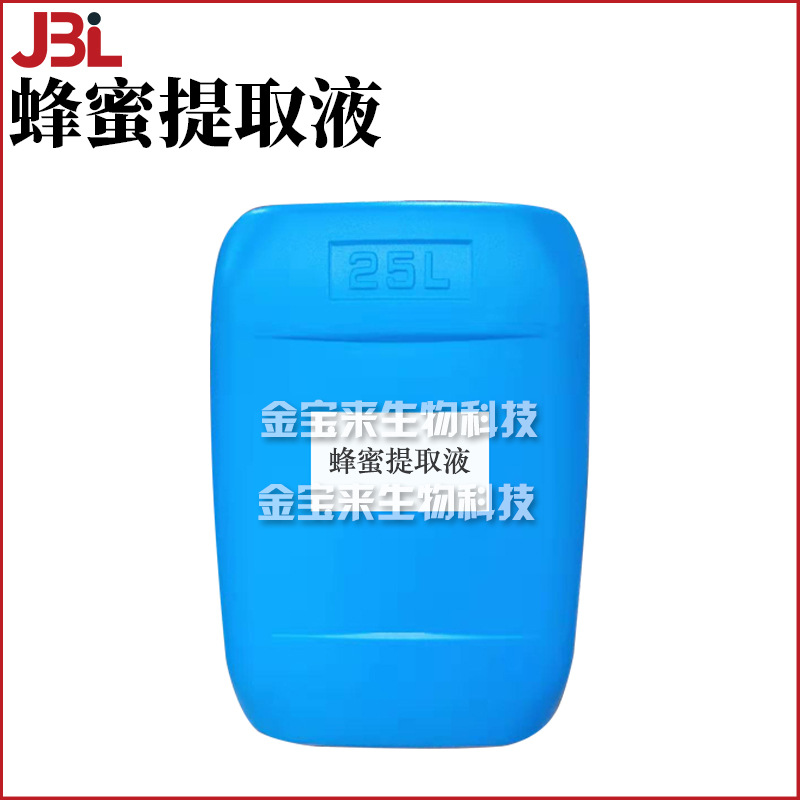 蜂蜜提取液 蜂蜜花蜜萃取液 添加剂 护肤 化妆品原料 1kg