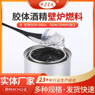 加工胶体酒精壁炉燃料  半固体凝胶酒精 烤鱼燃料干锅燃料