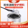 固体壁炉凝胶燃料