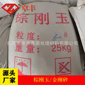 浦江一级46棕刚玉 抛光除锈棕刚玉砂 60目棕刚玉 喷砂材料