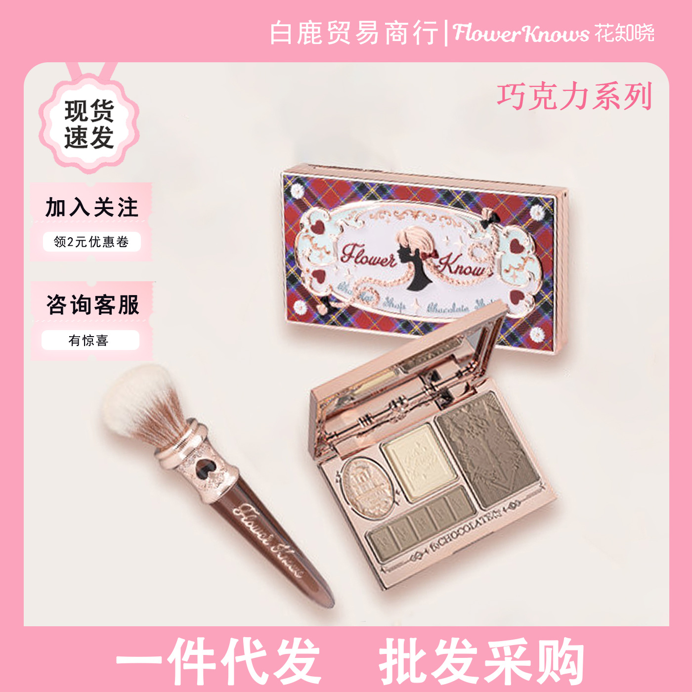Flowerknows Chocolate Lip Cream Embossed Blush Contour Palette Eyeshadow Palette Gift Box