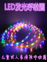 LED发光呼啦圈儿童成人一体塑料款呼啦圈 加粗七彩适合转的呼啦圈
