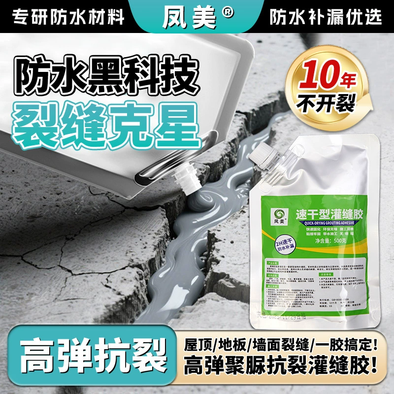 Быстросохнущий ремонт протечек, герметичный клей для протечек, цемент, ремонт зазоров, заполнение, герметичный клей, самовыравнивающийся затирочный клей