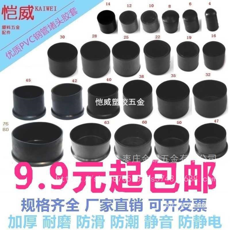 圆形橡胶脚套钢管保护套铁管椅子脚垫螺丝套软胶堵头塑料管塞内塞
