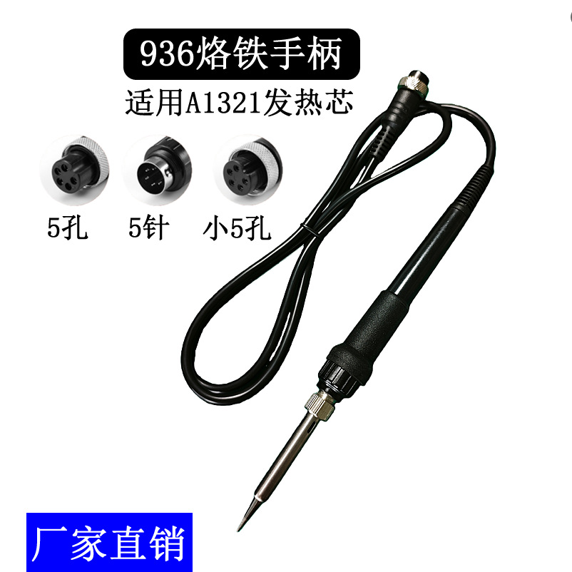 936焊台手柄 A1321芯 恒温焊台厂家