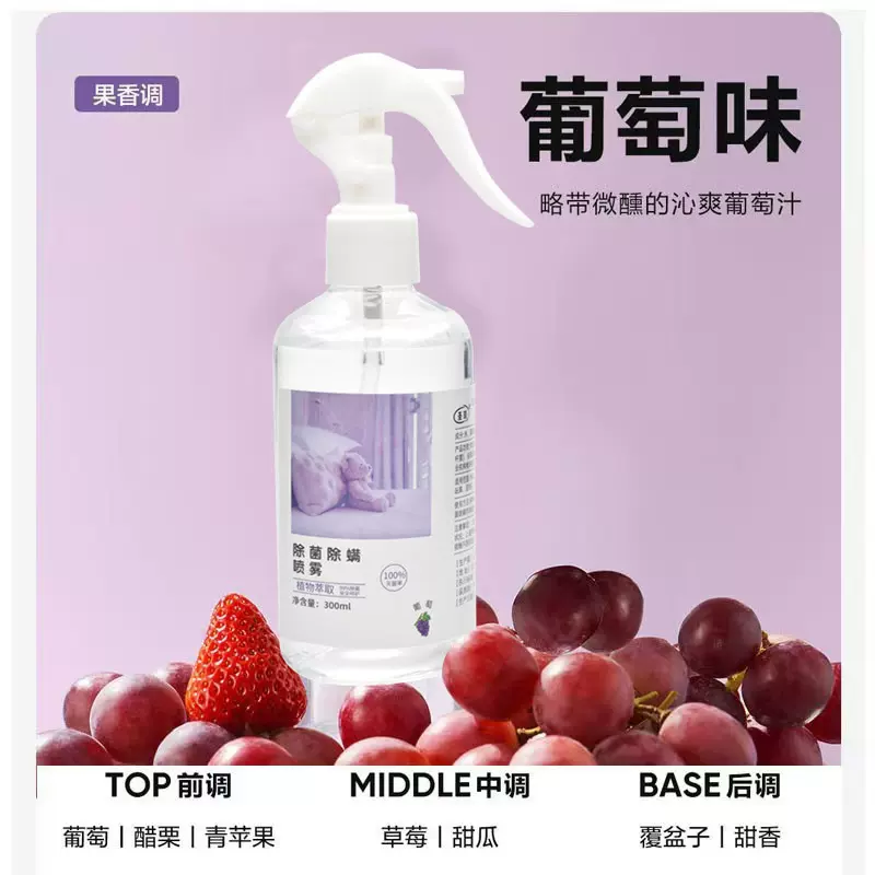 香氛除菌抑菌果香床上专用室内除虫喷雾无毒神器驱虫书虱床虱螨虫