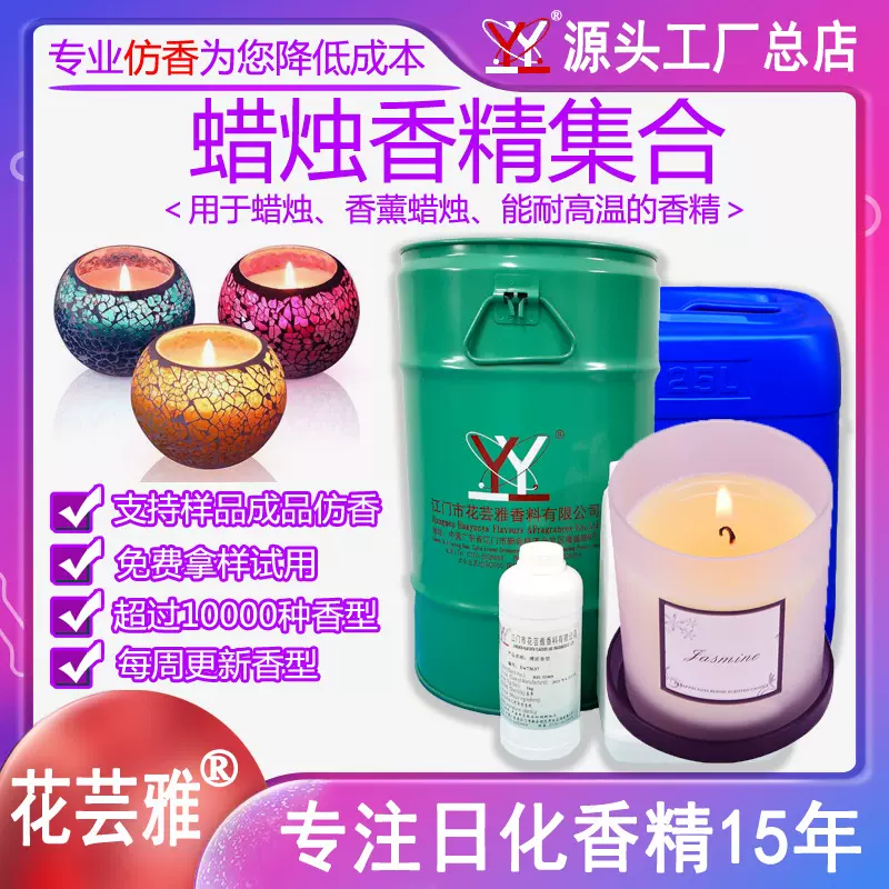 香薰蜡烛香精 猫砂蜡片蜡牌手工diy檀香高油性耐高温日化日用香精