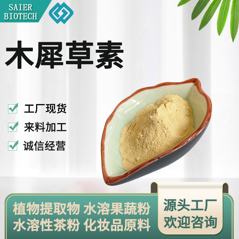 木犀草素 98% 槐米萃取 槐米提取物 木犀草素粉 491-70-3 现货