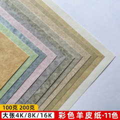 200g复古羊皮纸A4打印纸证书卡纸A5贺卡纸怀旧复古艺术纸