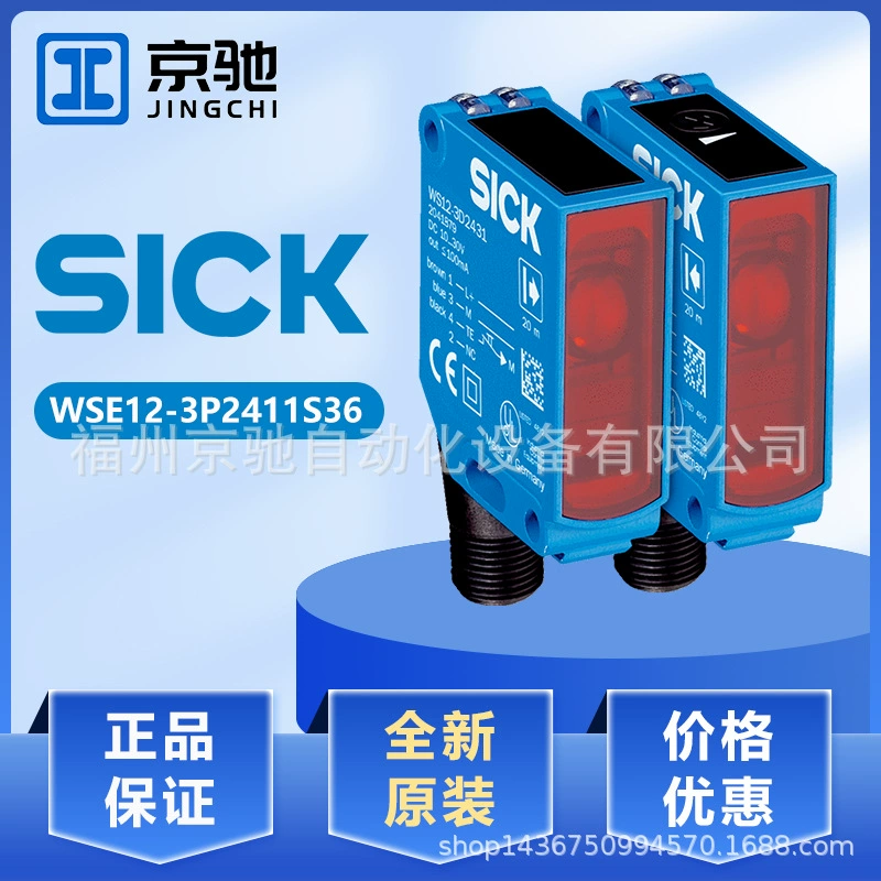 Sick Sike WSE12-3P2411S36 фотоэлектрический переключатель противоположного типа 1044120 новый оригинальный для торгов на складе