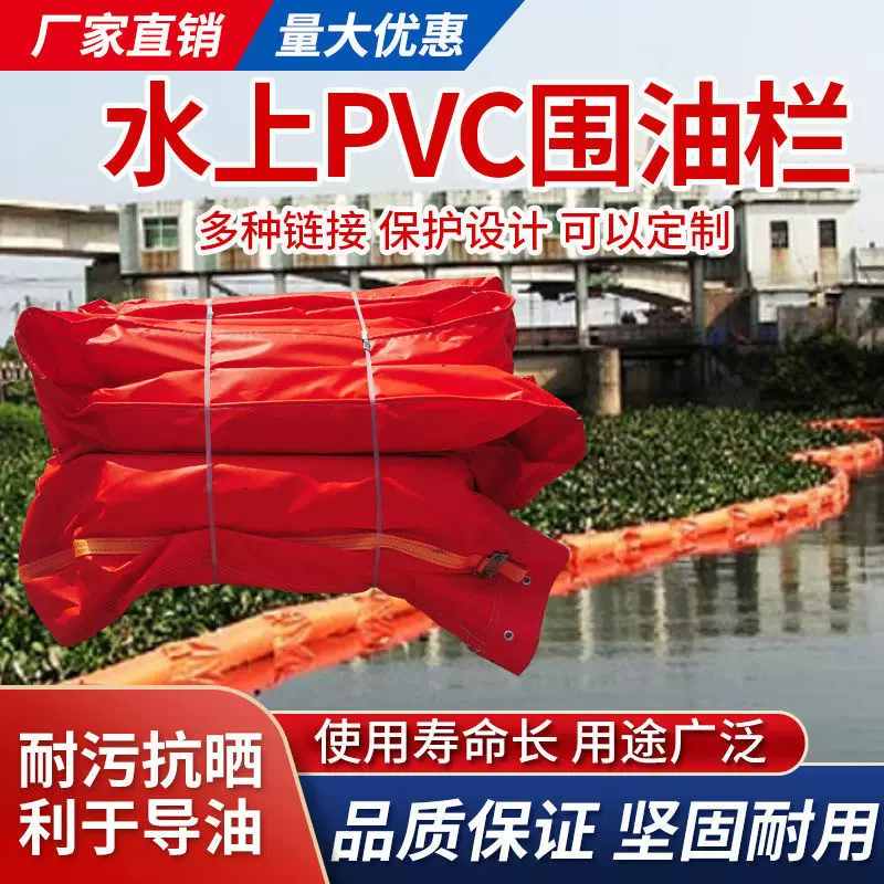 围油栏pvc水上河道码头快速布放固体浮子式围油栏防污屏拦油带