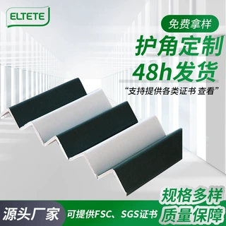 定制加厚加硬纸质护角条型纸护角装修纸护角条物流包防撞条护角