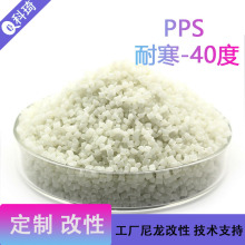 PPS特种工程塑料耐寒零下40摄氏度不开裂 耐冷热循环 高冲击PPS