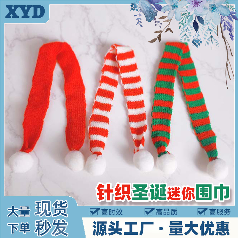 厂家直销圣诞迷你围巾针织围巾多款毛线玩偶玩具配件小黄鸭围脖