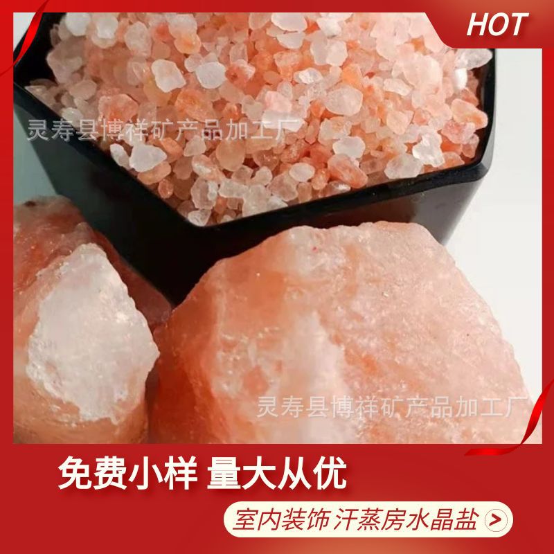 喜马拉雅盐块玫瑰盐砂汗蒸房盐块海盐颗粒玫瑰盐石粉