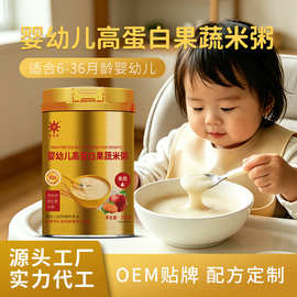 OEM定制代工婴幼儿高蛋白果蔬米粥宝宝米粉米糊 6-36个月营养辅食