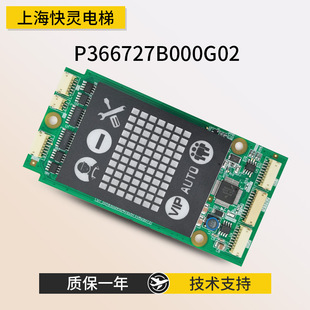 Elevator external call display board p366727b000g02 g04 L02 external call board is suitable for Mitsubishi elevator brand new