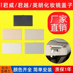Suitable for Buick Lacrosse, Regal, Envision, Verano, Chevrolet Malibu Sun Visor Vanity Mirror Cover Flip Cover