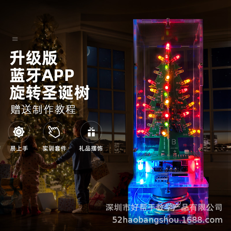 LED灯蓝牙音乐旋转圣诞树音箱DIY电子制作套件电路板焊接教学实训
