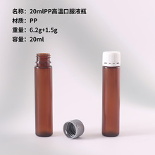 20ml酵素塑料分装瓶透明粽色空瓶子液体密封带盖口服液瓶厂家批发