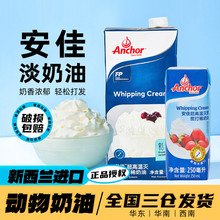 安佳淡奶油1L 动物稀奶油家用蛋糕蛋挞液裱花烘焙250ml