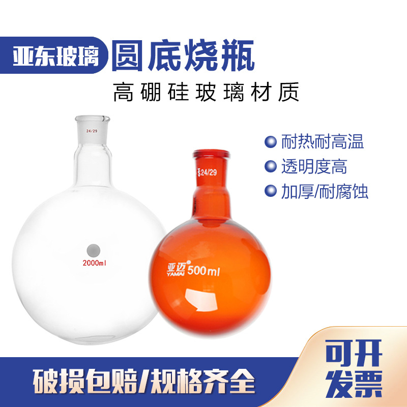 单口圆底烧瓶 5/10/25/50/100/250/500/1000/2000ml单口圆底烧瓶