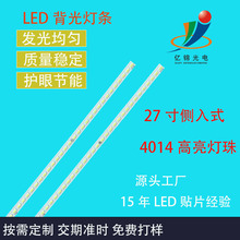 27寸高亮高色域液晶配件液晶显示器液晶电视LED背光灯条