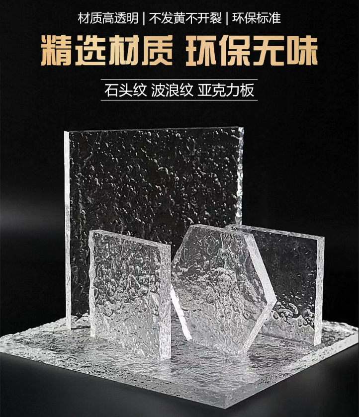 亚克力透明花纹板有机玻璃石头纹水纹板PMMA板隔断装饰板石纹加工