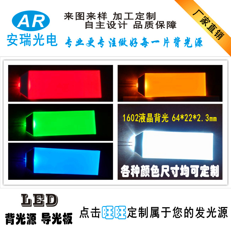 LED背光源背光板音响LOGO开关白彩色导光板设备发光板液晶背光板