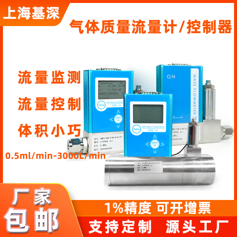 数显数字精密氮气氢气微小流量气体质量流量计 上海厂家