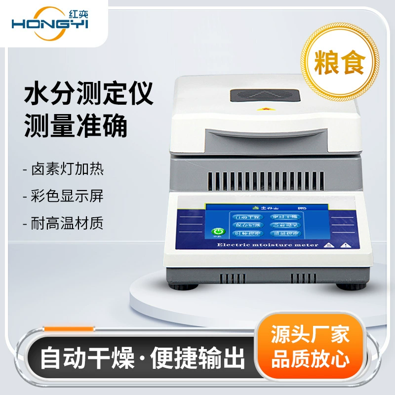 Метра влаги галоида чая зерна Хонги DHS-16A50g/1мг тестер речного порога пластикового электронный