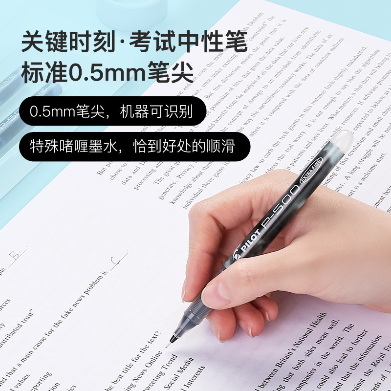 日本pilot百乐P500考试专用中性笔0.5签字学生开学文具速干刷题笔|undefined