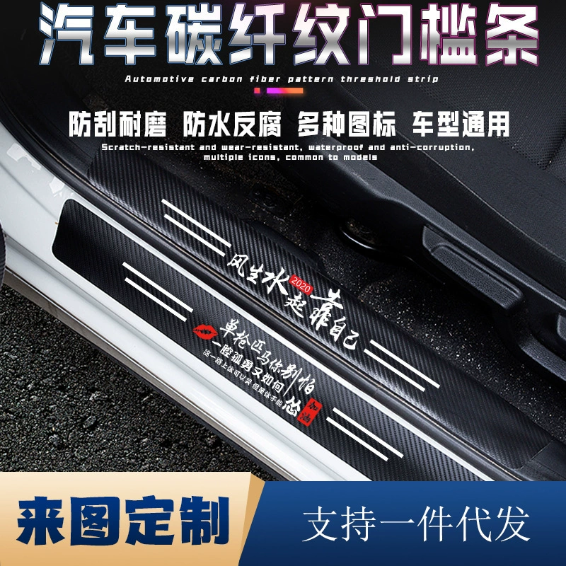 Накладка на порог автомобиля с рисунком из углеродного волокна, предотвращающая разбрасывание и царапины, приветственная педаль, защитная декоративная наклейка, предотвращающая царапины и столкновения