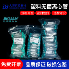 �ȿ�������o�������x�Ĺ�ep��ԇ��pcr��1.5ml15ml50ml΢����Ʒ��