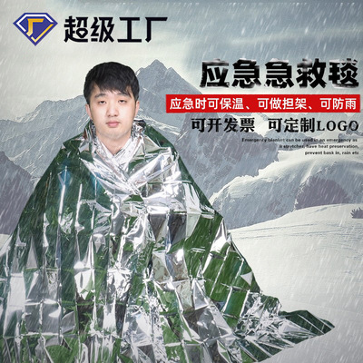 晟凯批发马拉松失温户外野营便携救生应急保温毯银色急救毯求生毯|ru