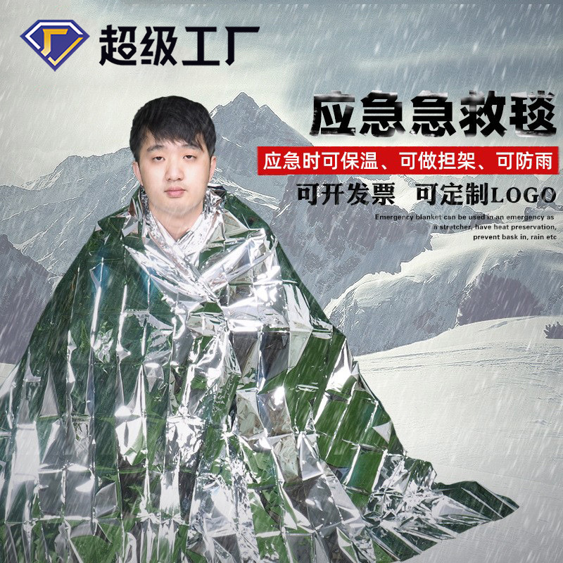 晟凯批发马拉松失温户外野营便携救生应急保温毯银色急救毯求生毯|ru