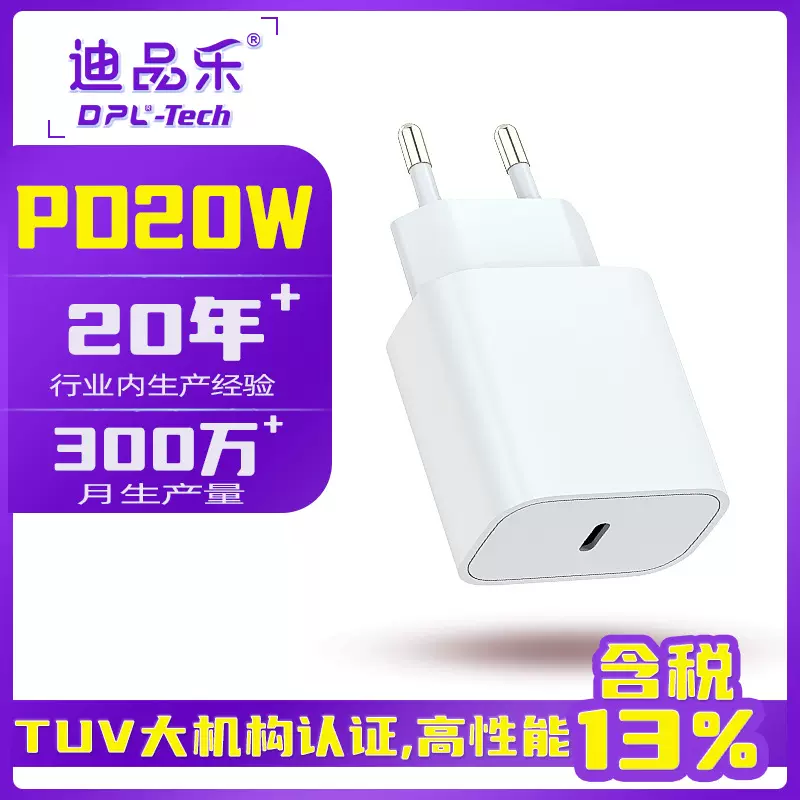 PD20W手机充电器单口欧规20w手机快充头CE认证适用苹果手机充电头