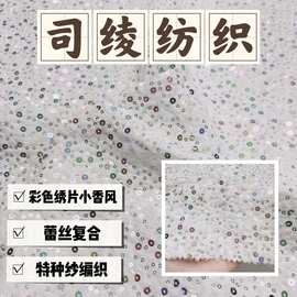新款彩色绣片蕾丝纱编织特种纱特色小香风面料箱包服装设计布料