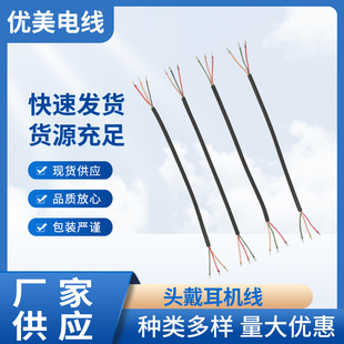 Customized 3C4C Black Enameled Wire Head-Mounted Bluetooth Headset Cable Pvc Outer Skin Multi-Core High Temperature Digital Wire Audio Cable