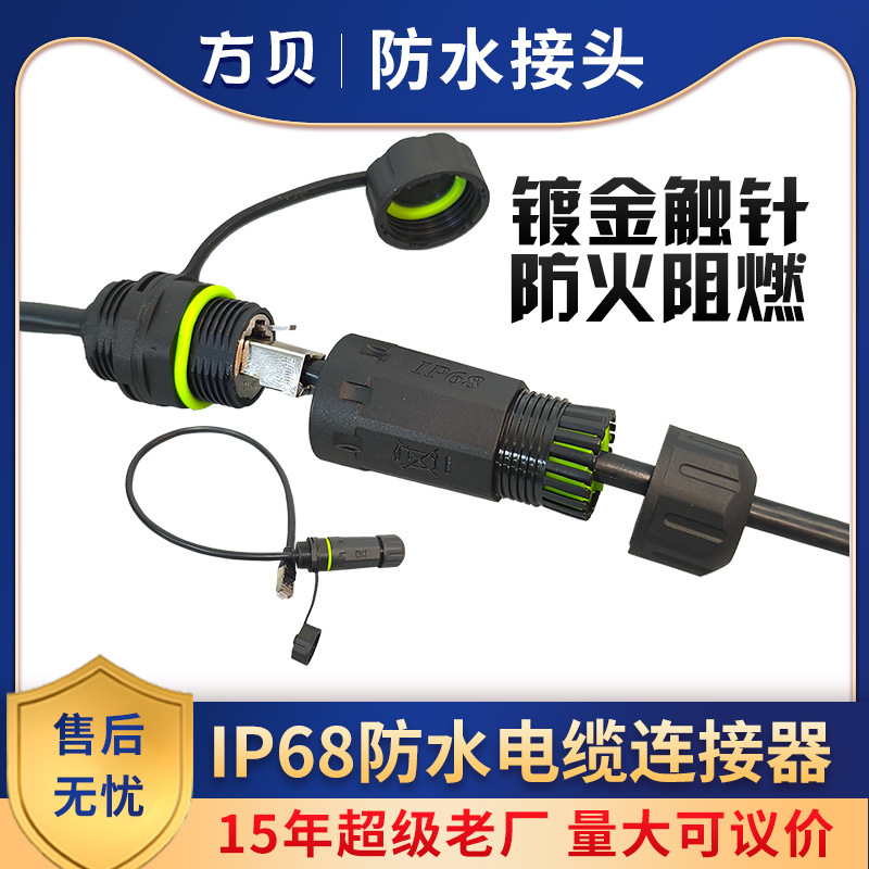 Fang Bei RJ45 Class Six Gigabit Network Cable Adapter with Shielded Extension Cable IP68 Outdoor Waterproof Connector