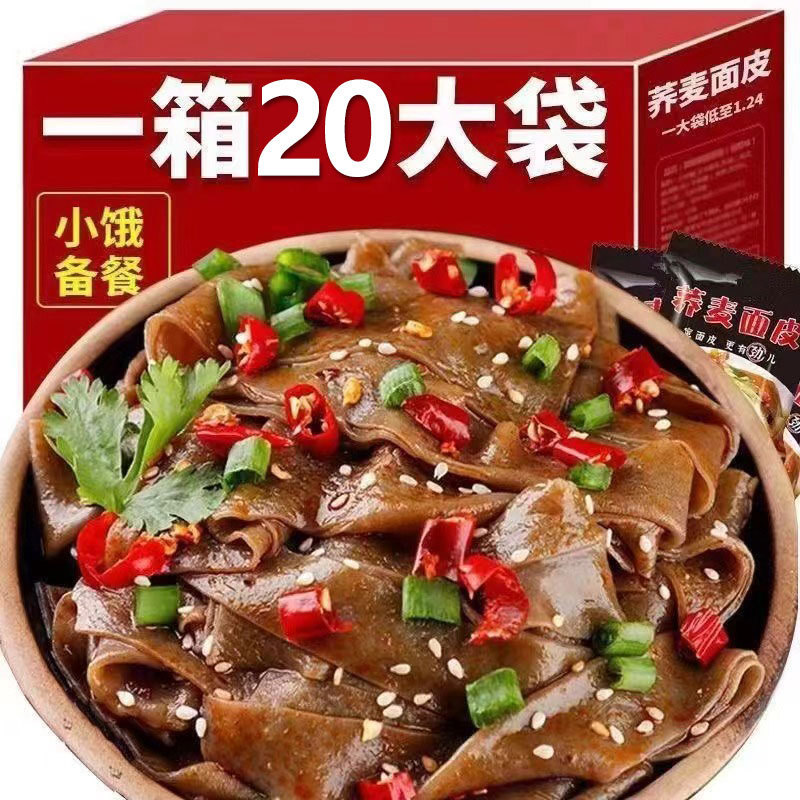 正宗0脂肪荞麦面皮干麻酱面皮速食粗粮代餐学生低脂肪无糖一整箱|undefined