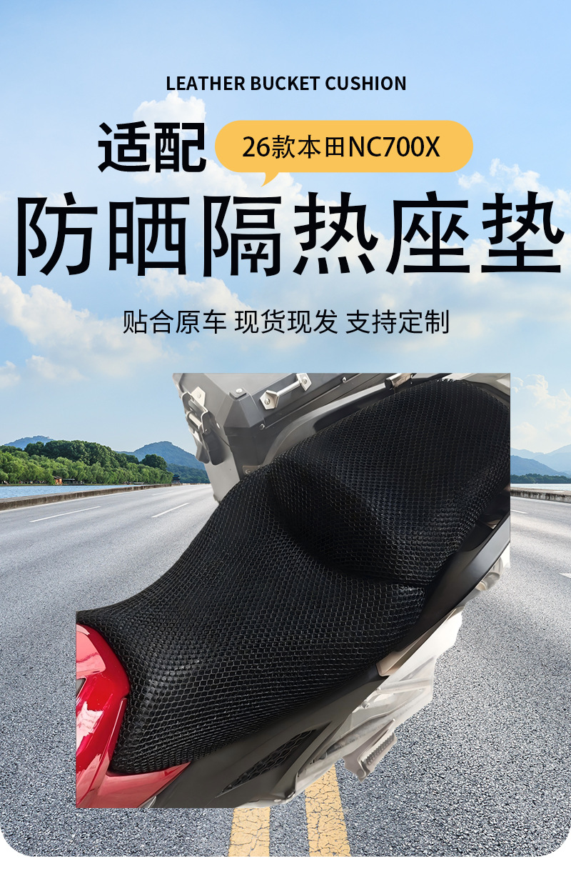 Motorcycle honeycomb seat cover, suitable for Honda NC700X, NC750X, and 700S models, provides sun protection and heat insulation