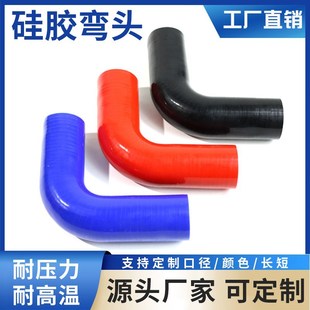 Silicone Tube 90 Degree Elbow Car High Temperature Resistant High Pressure Joint Turbine Intercooler Pipe Silicone Clamp Cloth Silicone Pipe Water Pipe