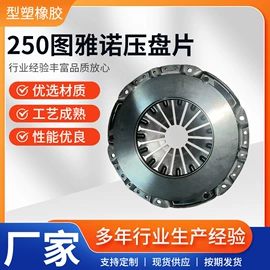 离合器压盘;车身及附件;离合器片
