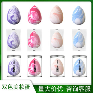 Two-Color Mixed-Color Beauty Egg, Multi-Color Makeup Egg, Wet and Dry Powder Puff Makeup Egg, Non-Latex Super Soft Makeup Egg