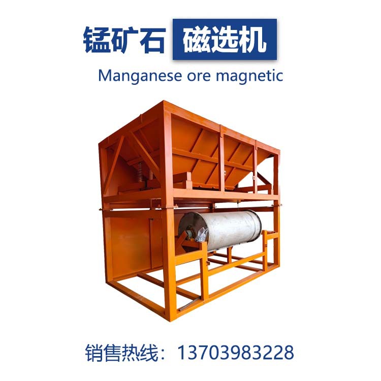 锰矿石磁选机QCG2-110-150提高锰矿石品味用于干式操作运行成本低