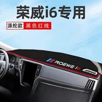 Подходит для Roewe i5 Special Ei5 2021 года, центральная панель управления, солнцезащитный коврик i6max, установка в автомобиле