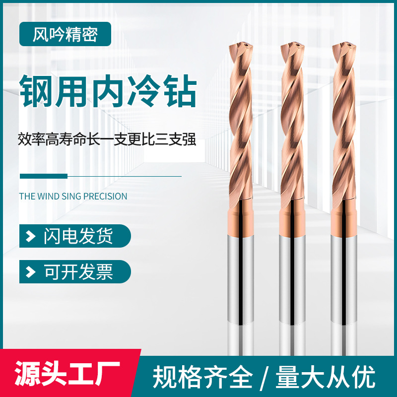 钢用加长内冷钻头 整体硬质合金出水加工中心打孔麻花钻头|ru