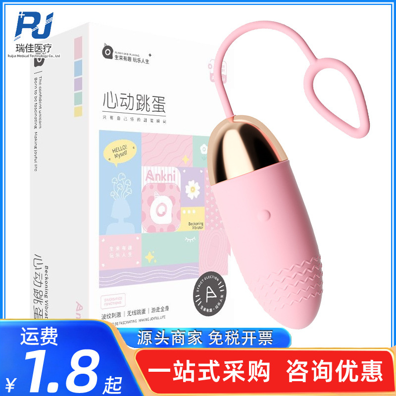 Miji Heart vibrator multi-frequency strong shock wireless remote control outdoor wear female masturbation adult sex toys batch
